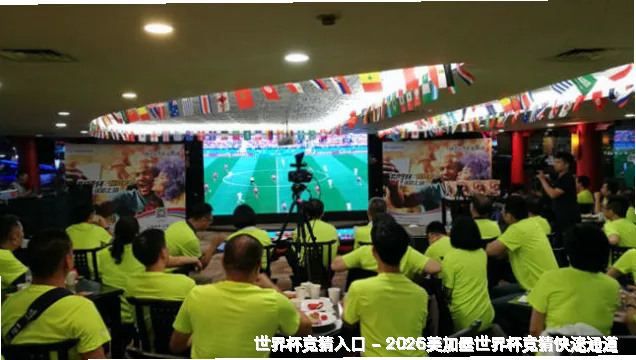 不止竞猜，更是足球生态